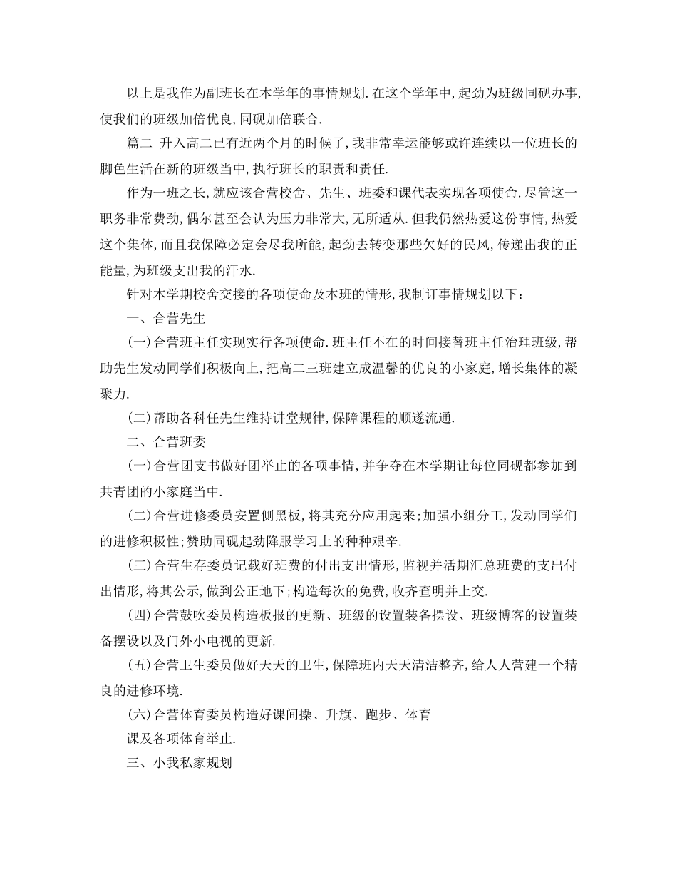 最新（工作参考计划）2024年班长工作参考计划 _第2页