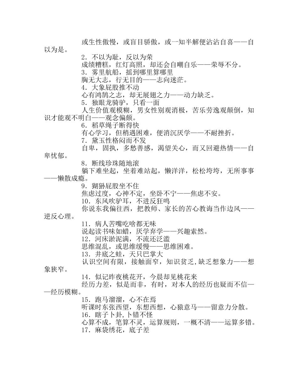 主题班会教案心理健康主题教育-点亮心灯 健康成长 _第2页