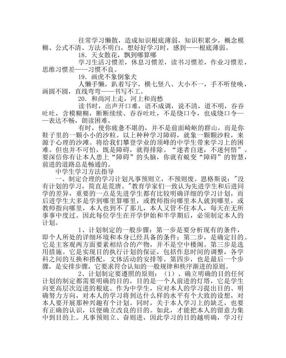 主题班会教案心理健康主题教育-点亮心灯 健康成长 _第3页