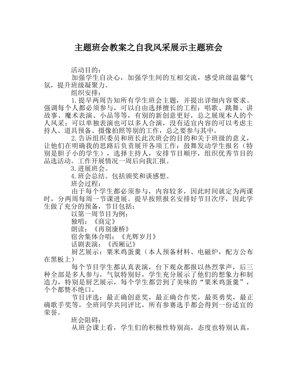 主题班会教案自我风采展示主题班会 _第1页