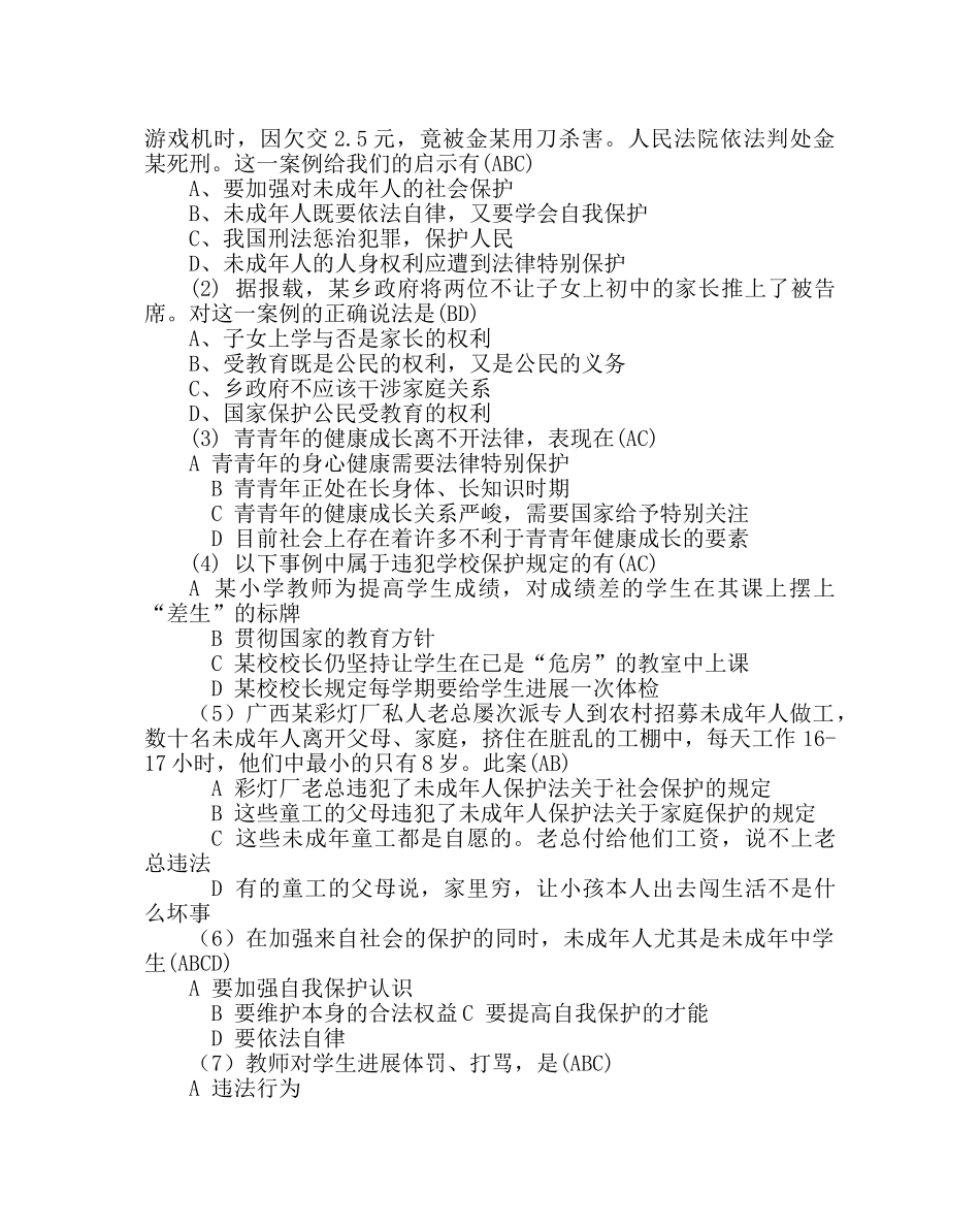 主题班会教案法制教育主题班会教案 _第3页