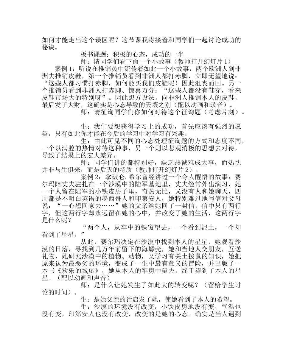 主题班会教案主题班会：积极的心态，成功的一半 _第2页