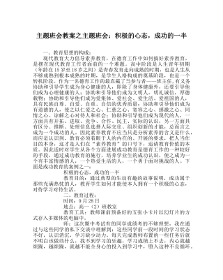 主题班会教案主题班会：积极的心态，成功的一半 