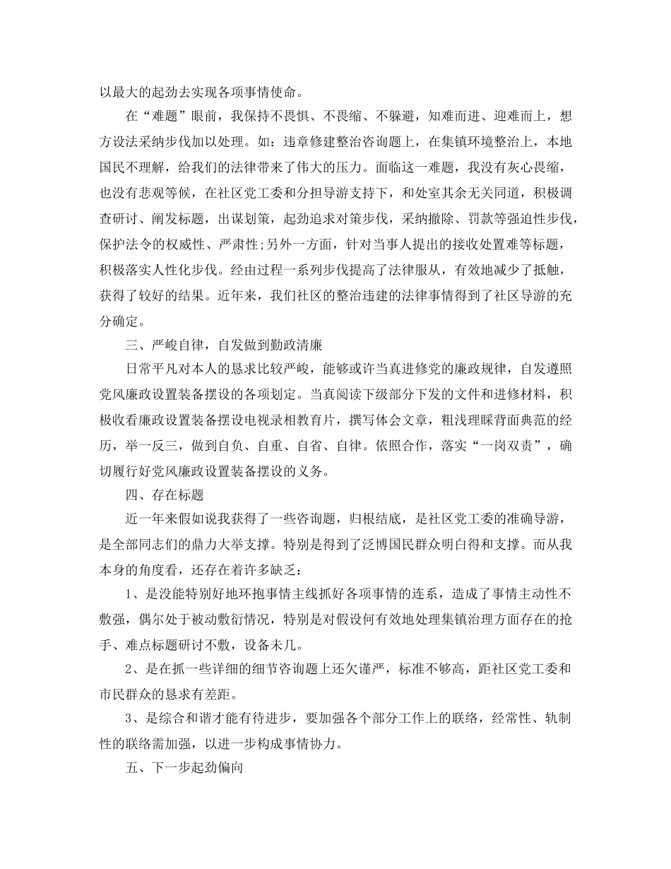 最新（总结范文）城管年终总结及工作参考计划 _第2页