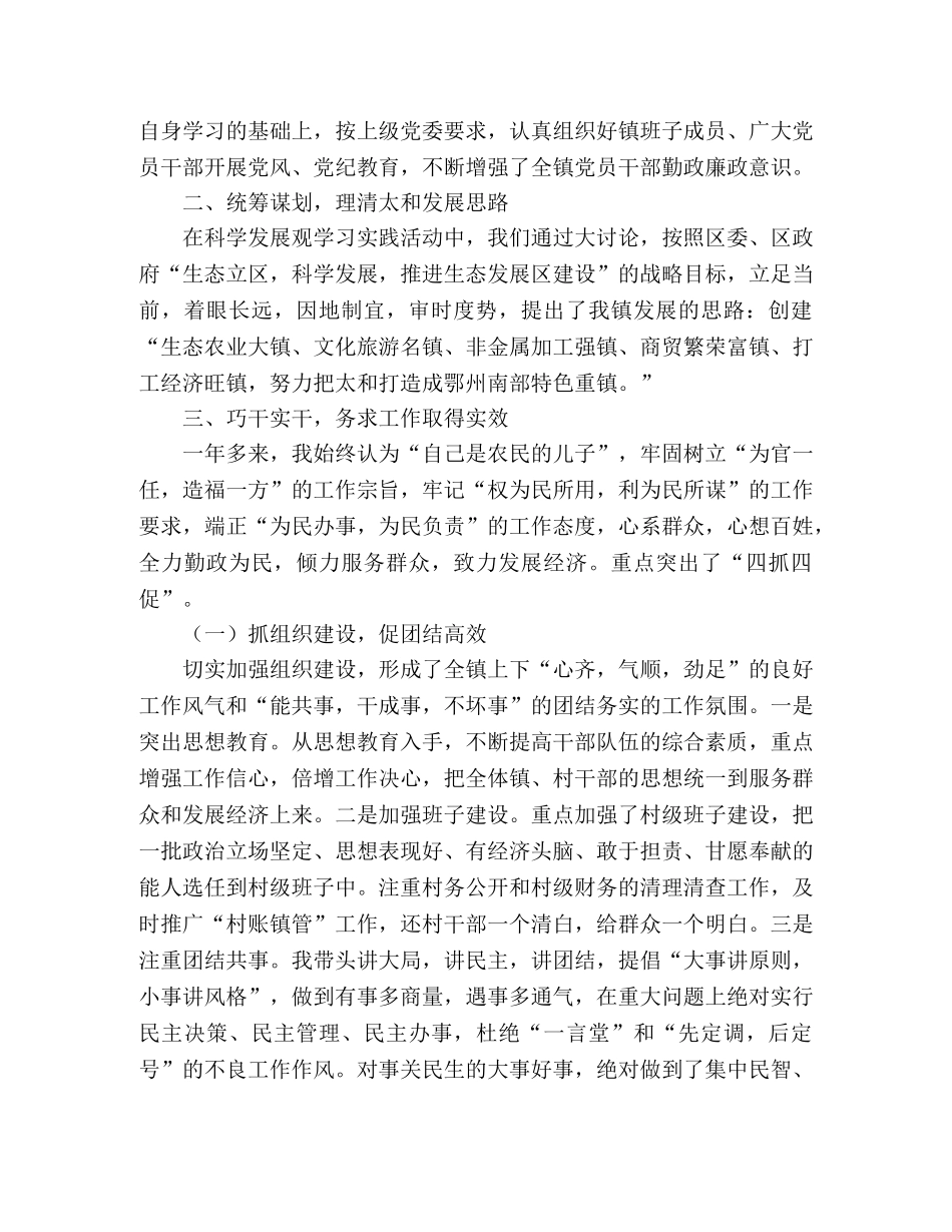 2024年镇长述职述廉报告范文 _第2页