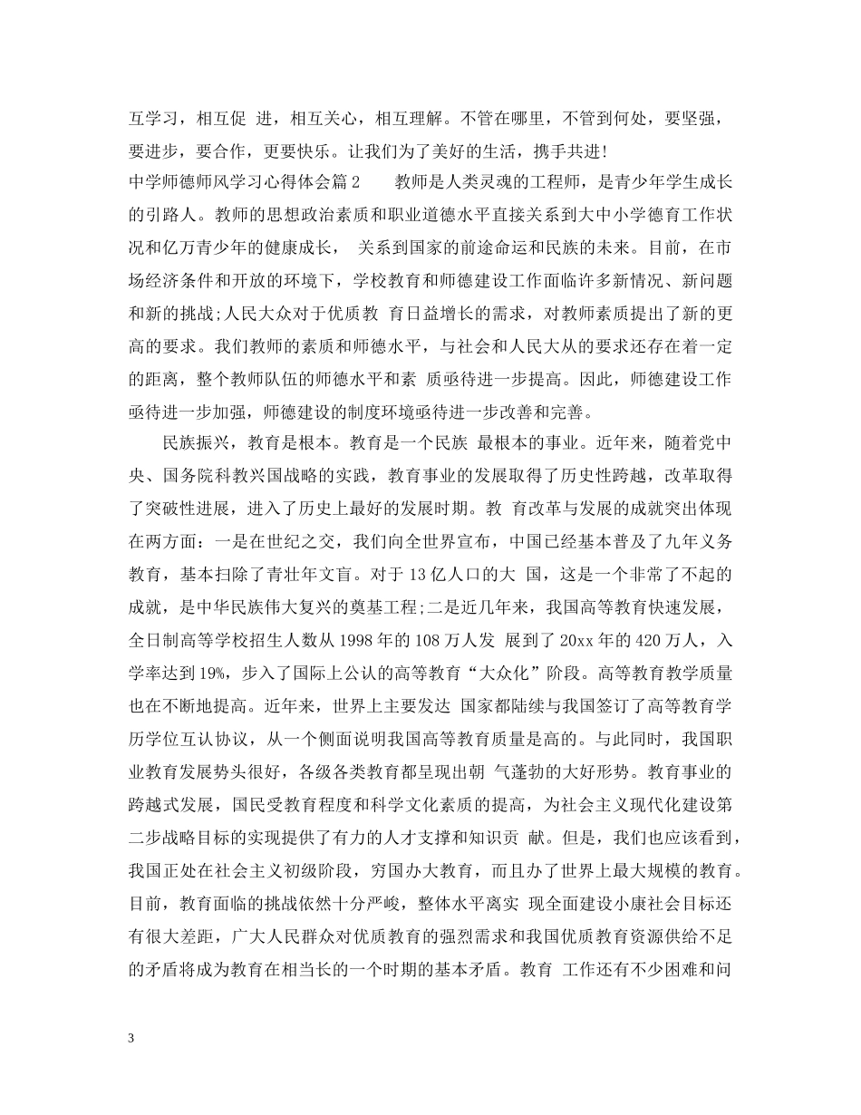 中学师德师风学习心得体会 _第3页