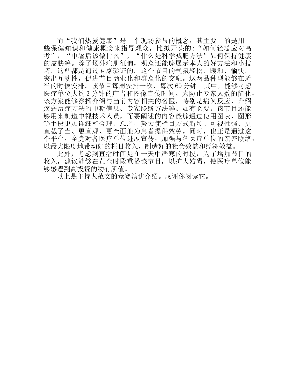 主持人竞聘范文参考演讲稿 _第2页