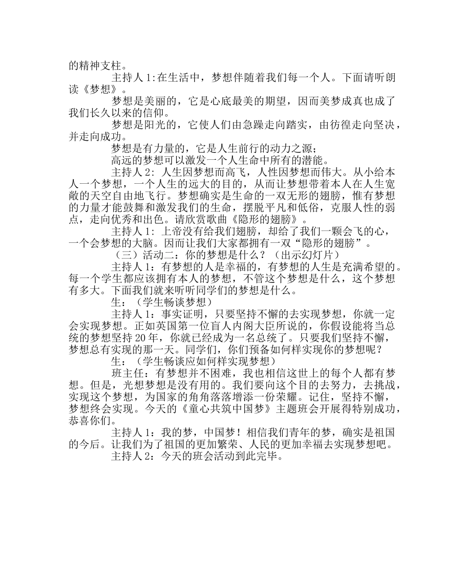 主题班会教案《童心共筑中国梦》主题班会 _第2页