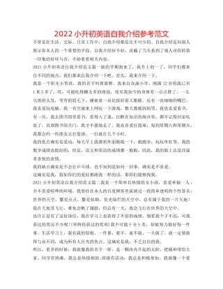 2024小升初英语自我介绍参考范文 