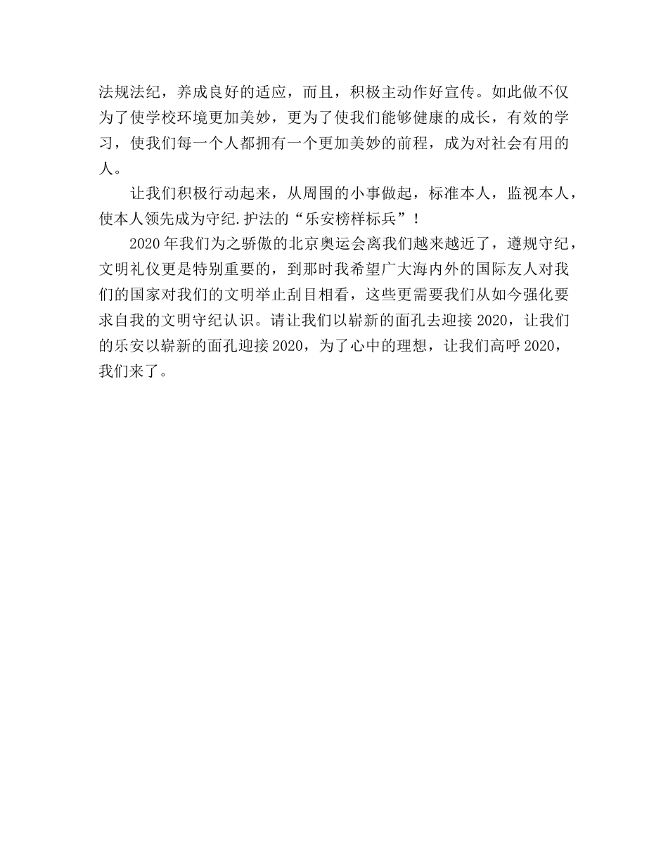 遵规守纪 从我做起参考演讲稿 _第2页