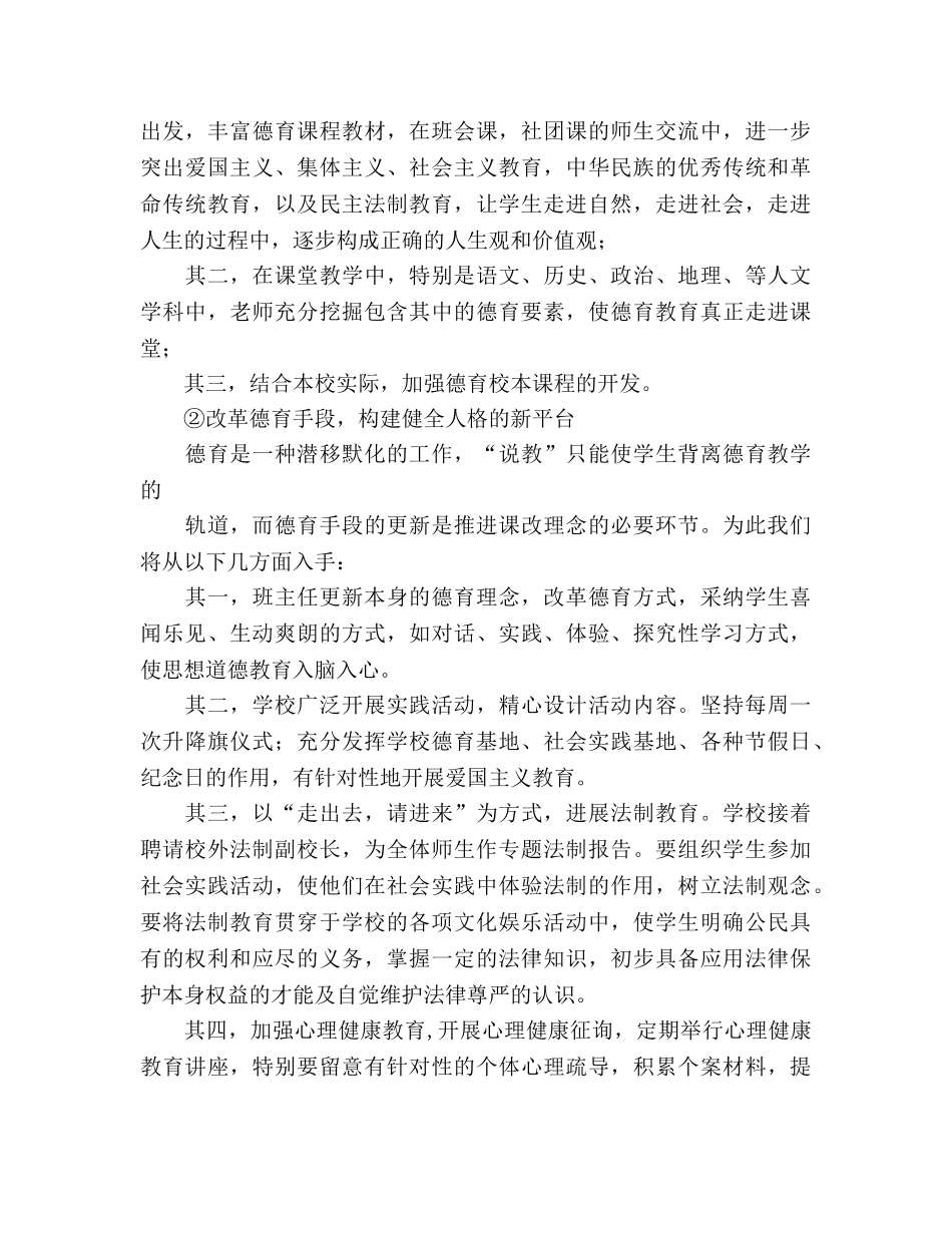 中学学校德育工作参考计划 (2) _第3页