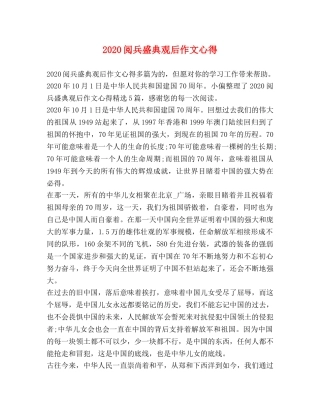 2024阅兵盛典观后作文心得 