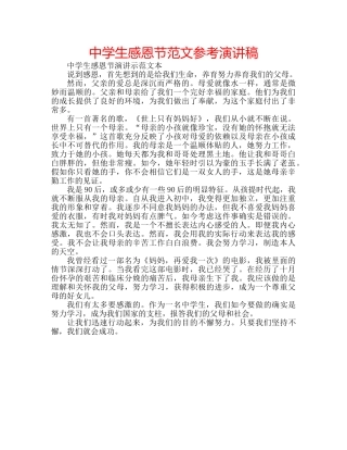 中学生感恩节范文参考演讲稿 