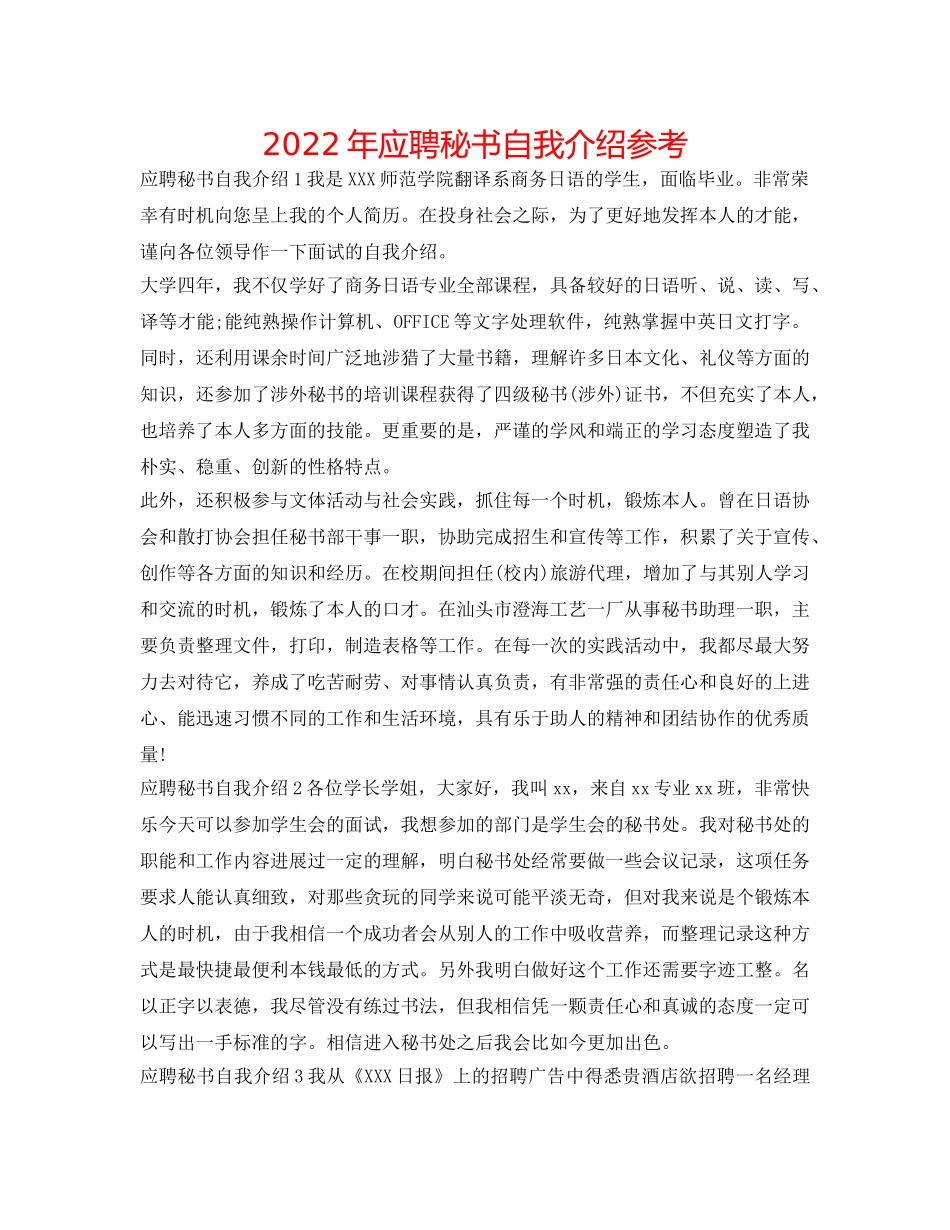 2024年应聘秘书自我介绍参考 _第1页