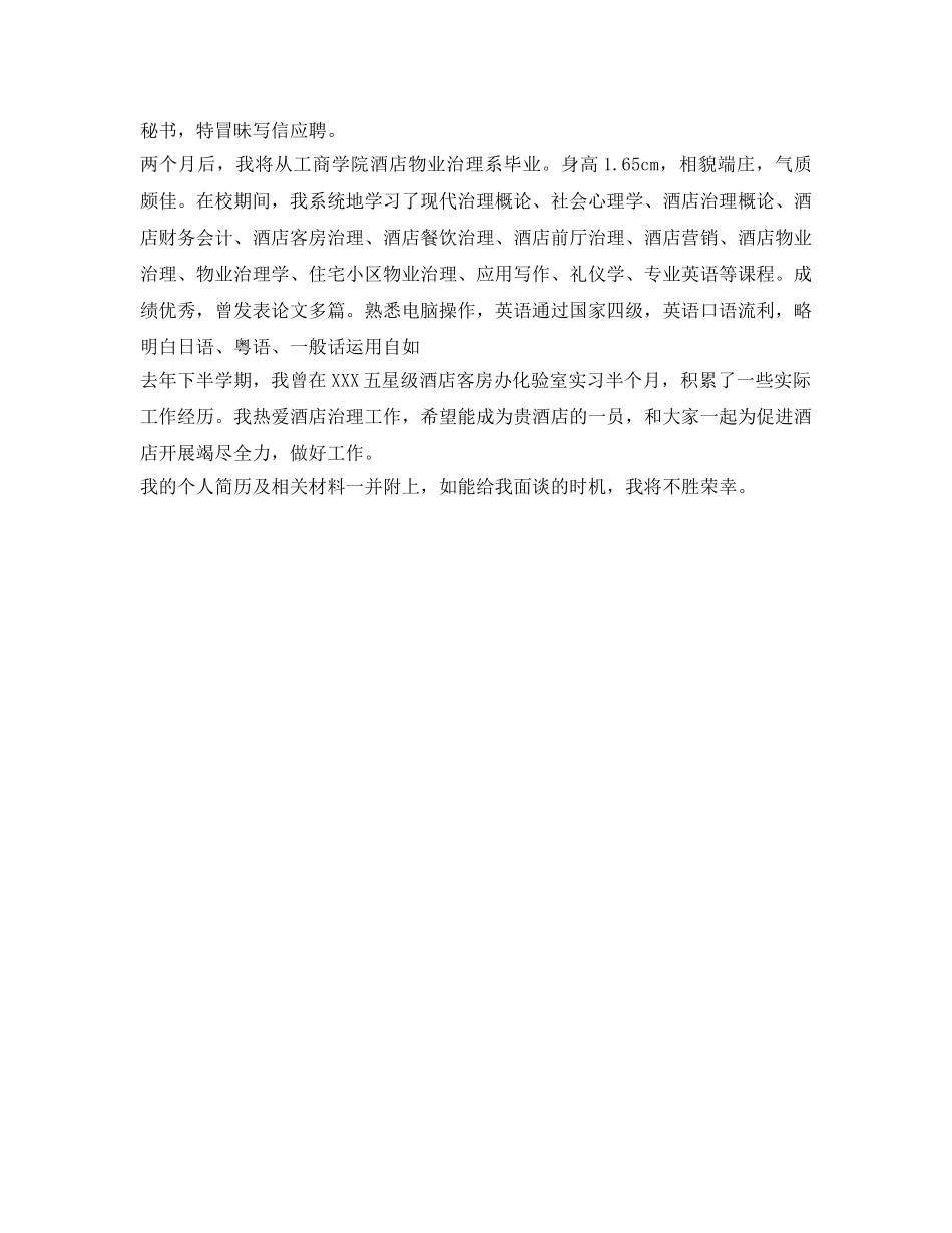 2024年应聘秘书自我介绍参考 _第2页