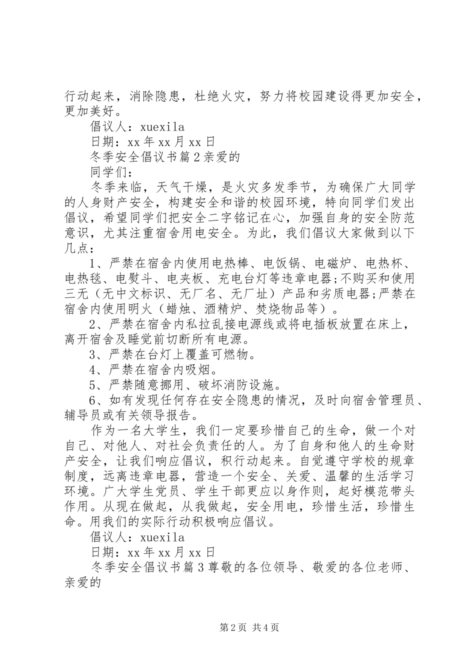 冬季安全倡议书_第2页