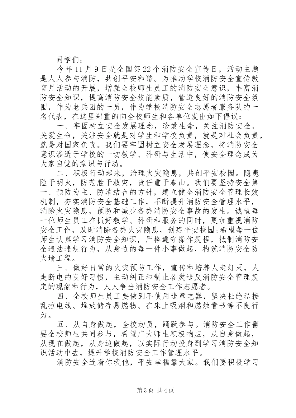 冬季安全倡议书_第3页