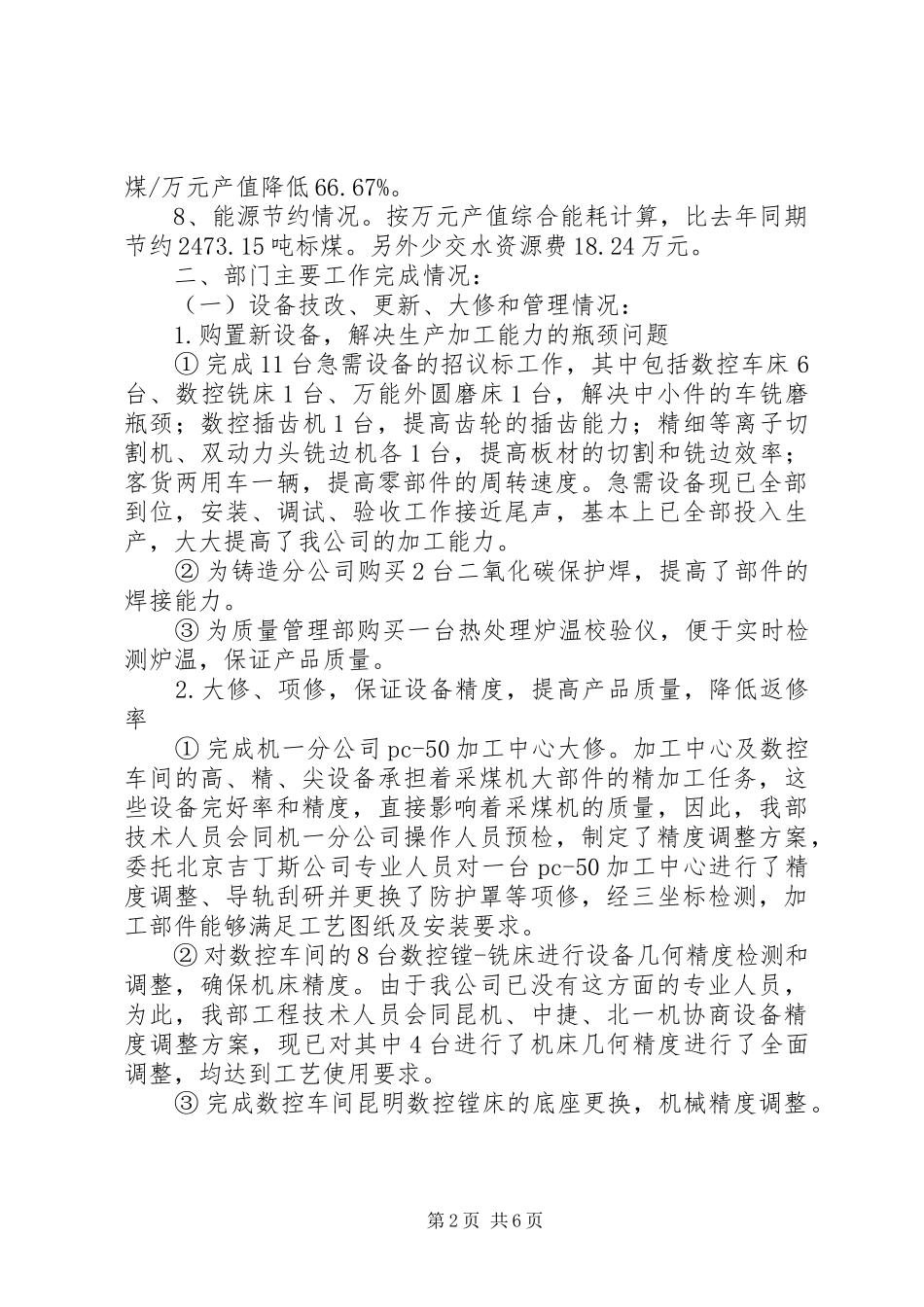 安全设备动力部上半年工作总结 _第2页