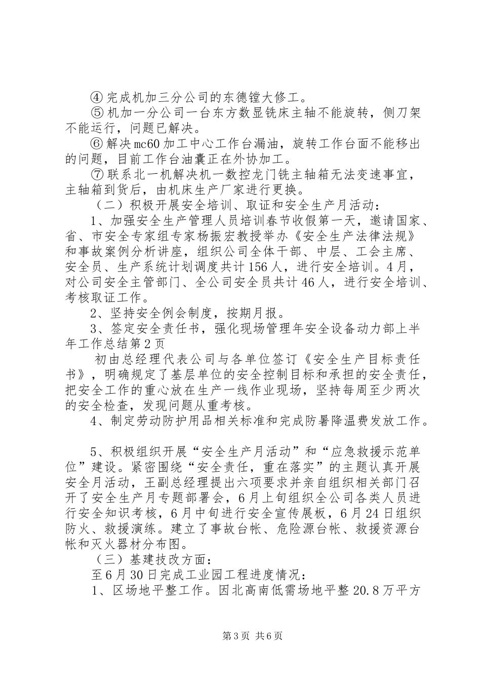 安全设备动力部上半年工作总结 _第3页