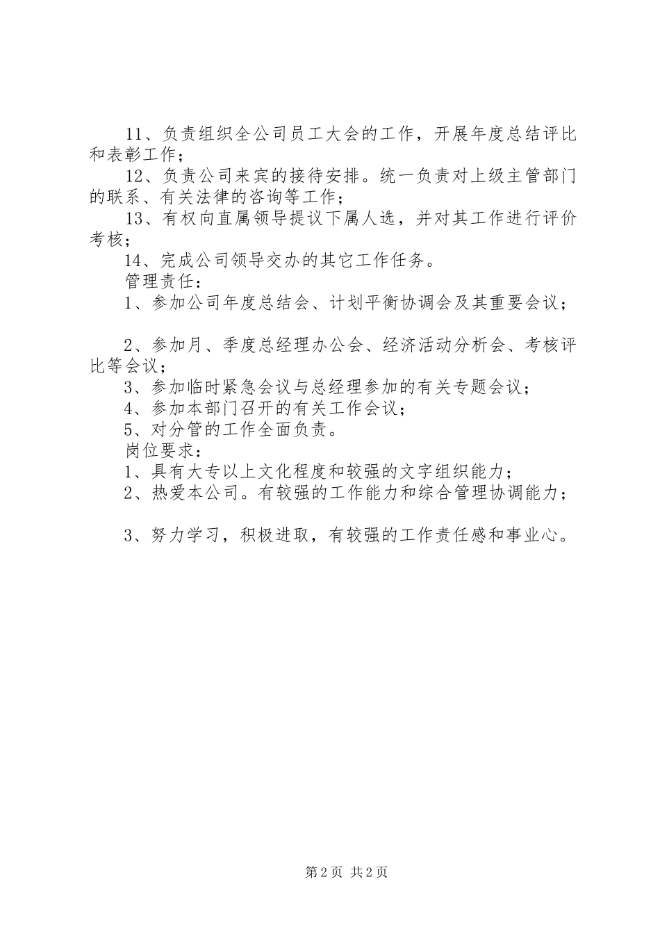 办公室主任职位心得_第2页