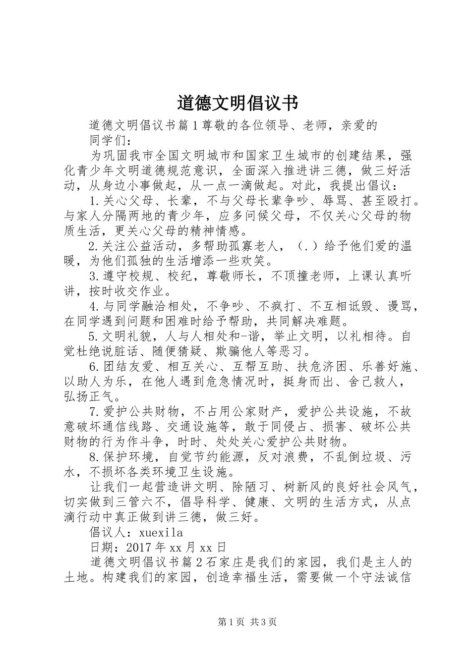 道德文明倡议书_第1页