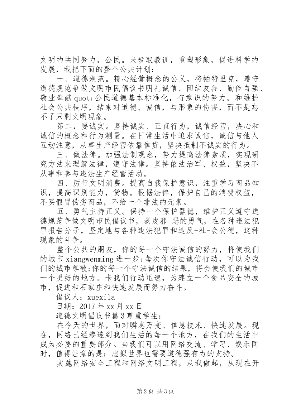 道德文明倡议书_第2页