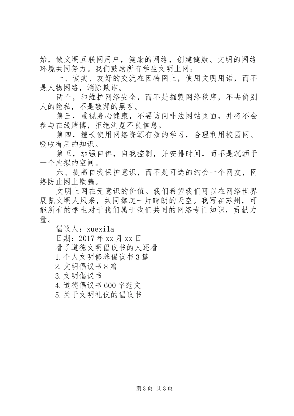 道德文明倡议书_第3页