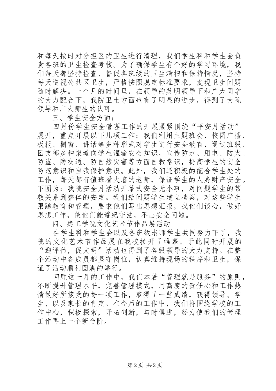 大学建工学院四月份工作总结 _第2页
