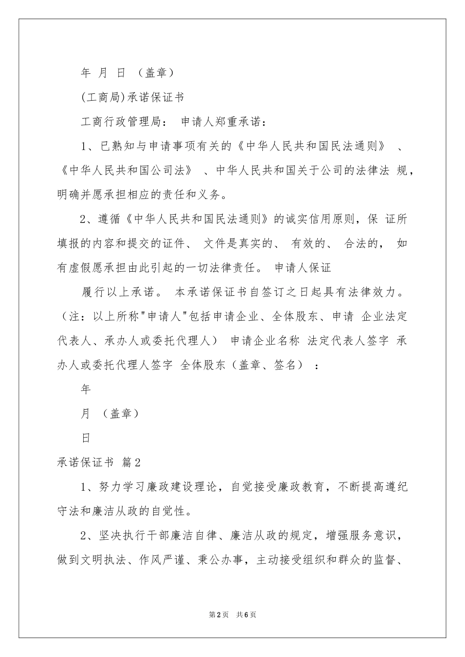 承诺保证书4篇_第2页