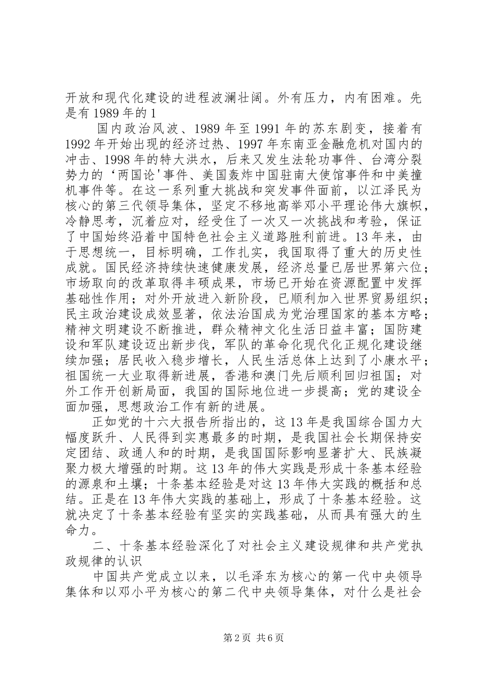 八十年历史经验的科学总结 _第2页