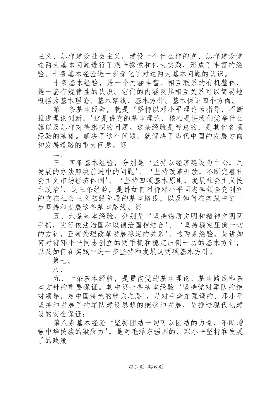 八十年历史经验的科学总结 _第3页