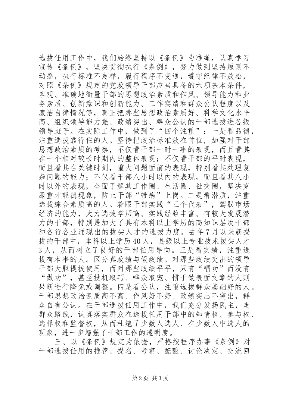 党政领导干部选拔任用工作总结 _第2页
