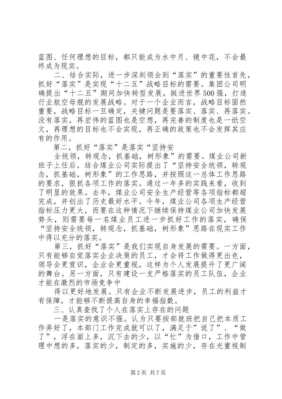 读《关键在于落实》体会心得_第2页