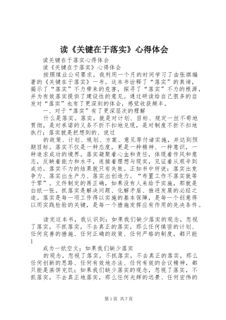读《关键在于落实》体会心得