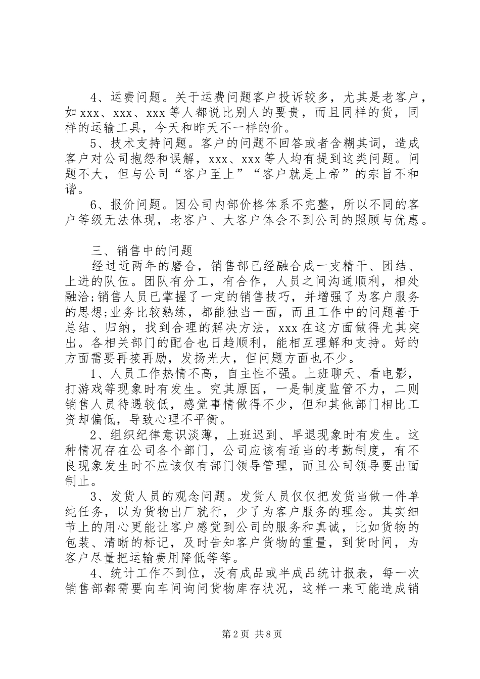 保险业务人员工作总结 _第2页
