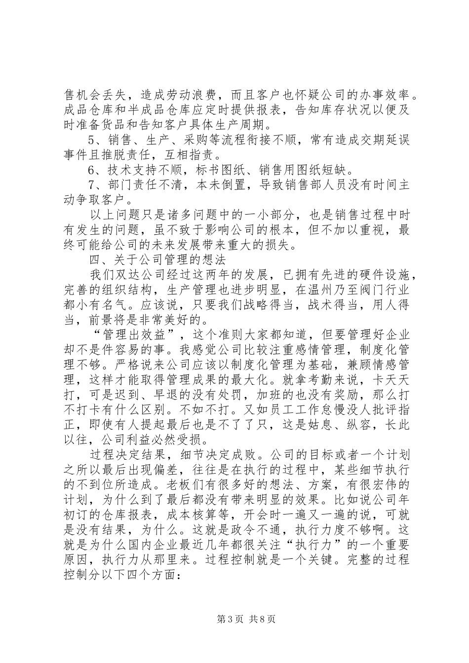 保险业务人员工作总结 _第3页