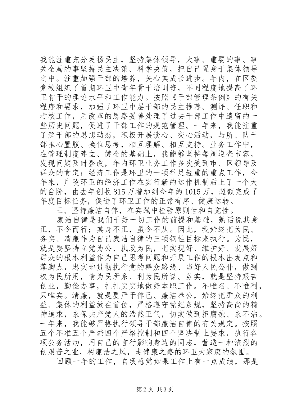 城管队长工作总结 _第2页