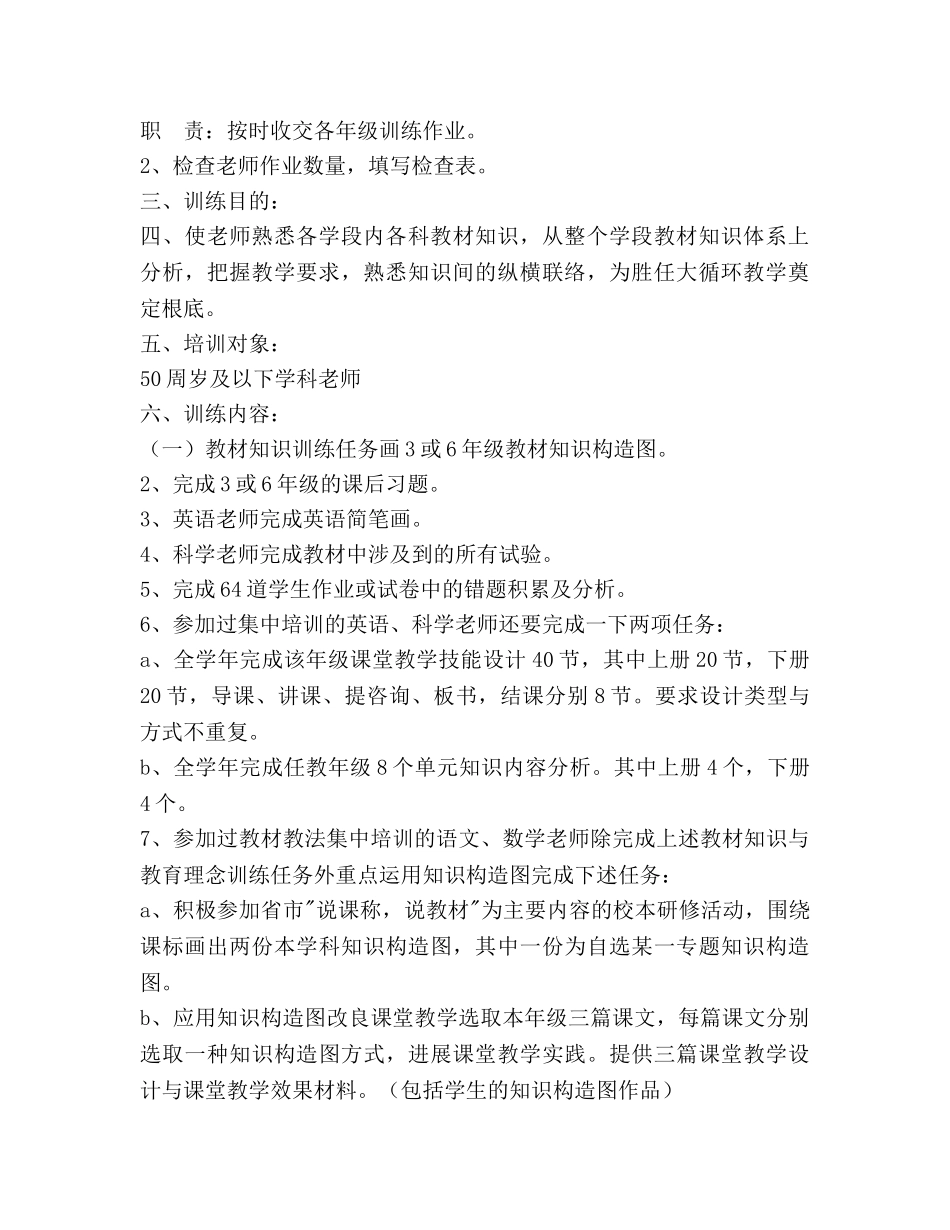 中心学校—学年度教师校本培训参考计划 _第2页