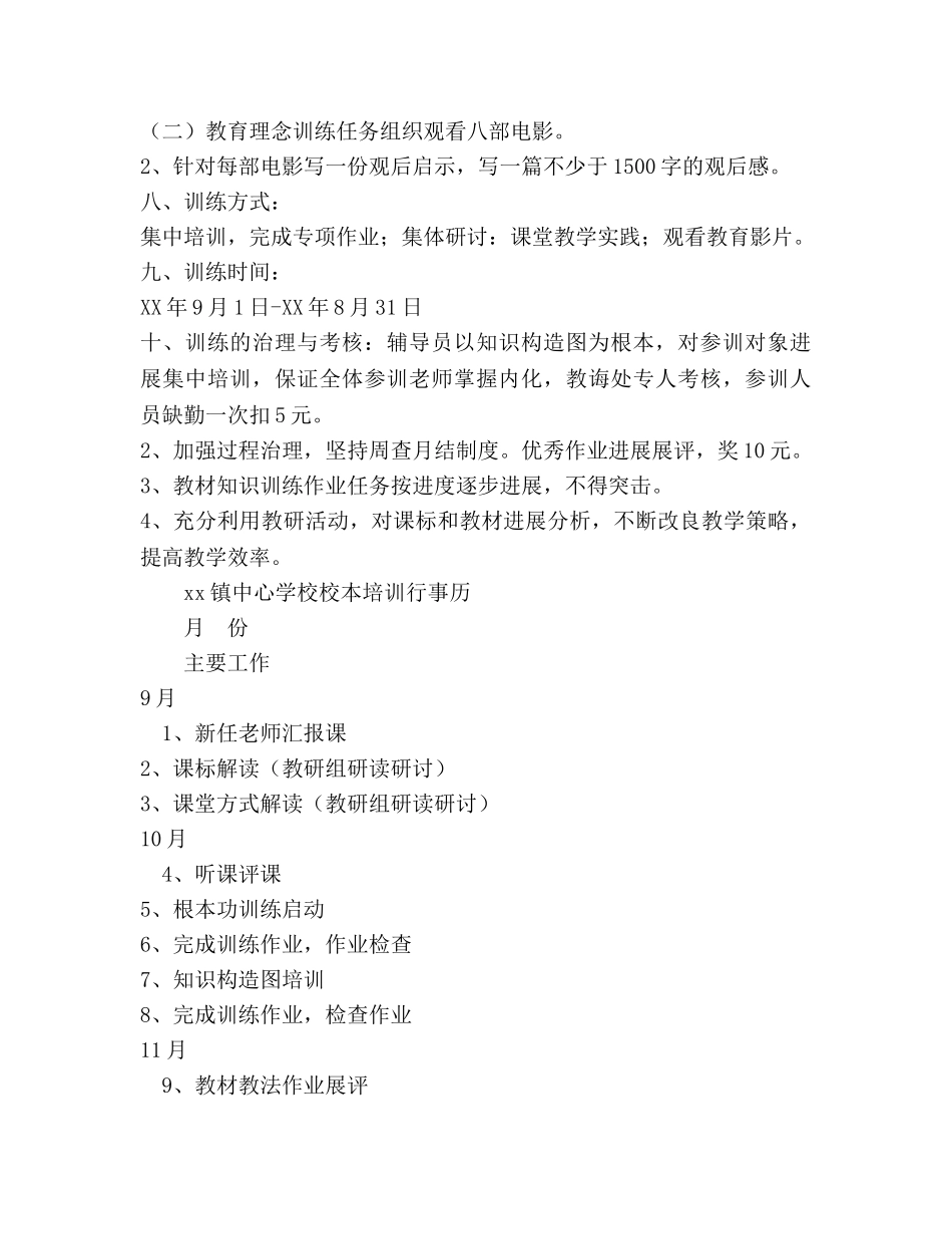 中心学校—学年度教师校本培训参考计划 _第3页