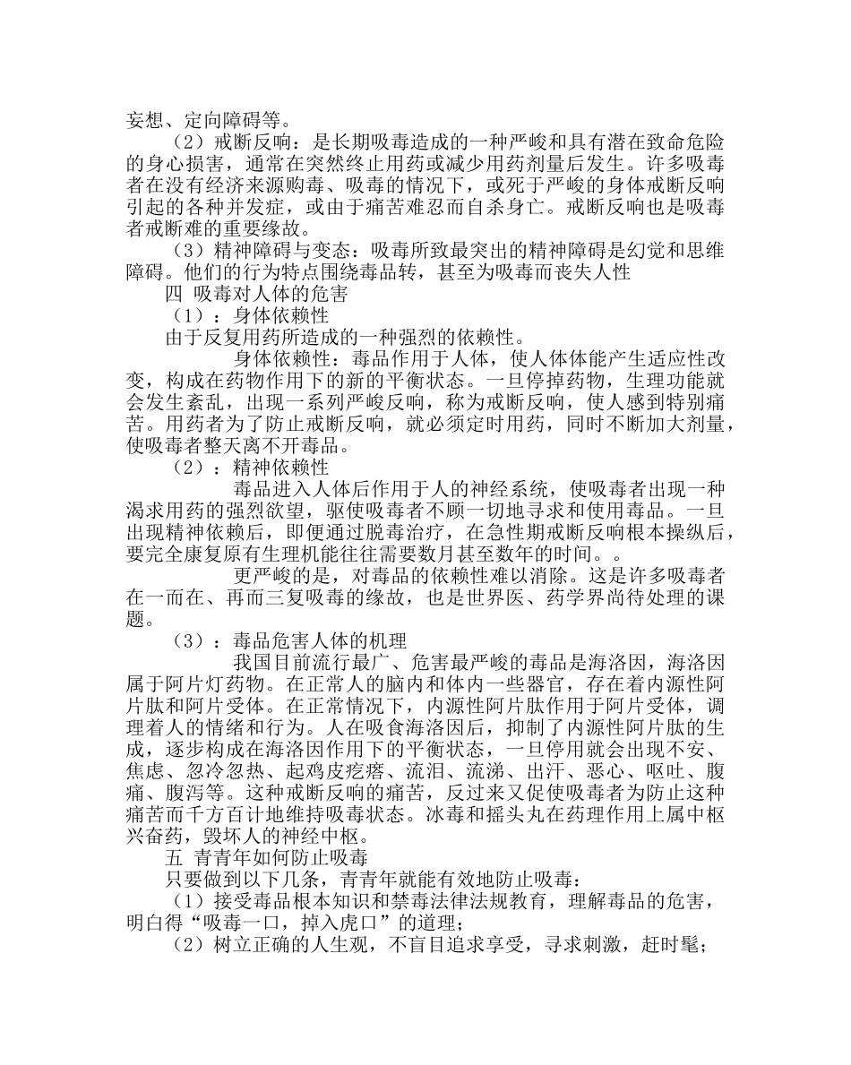 主题班会教案学生禁毒教育教案 _第2页