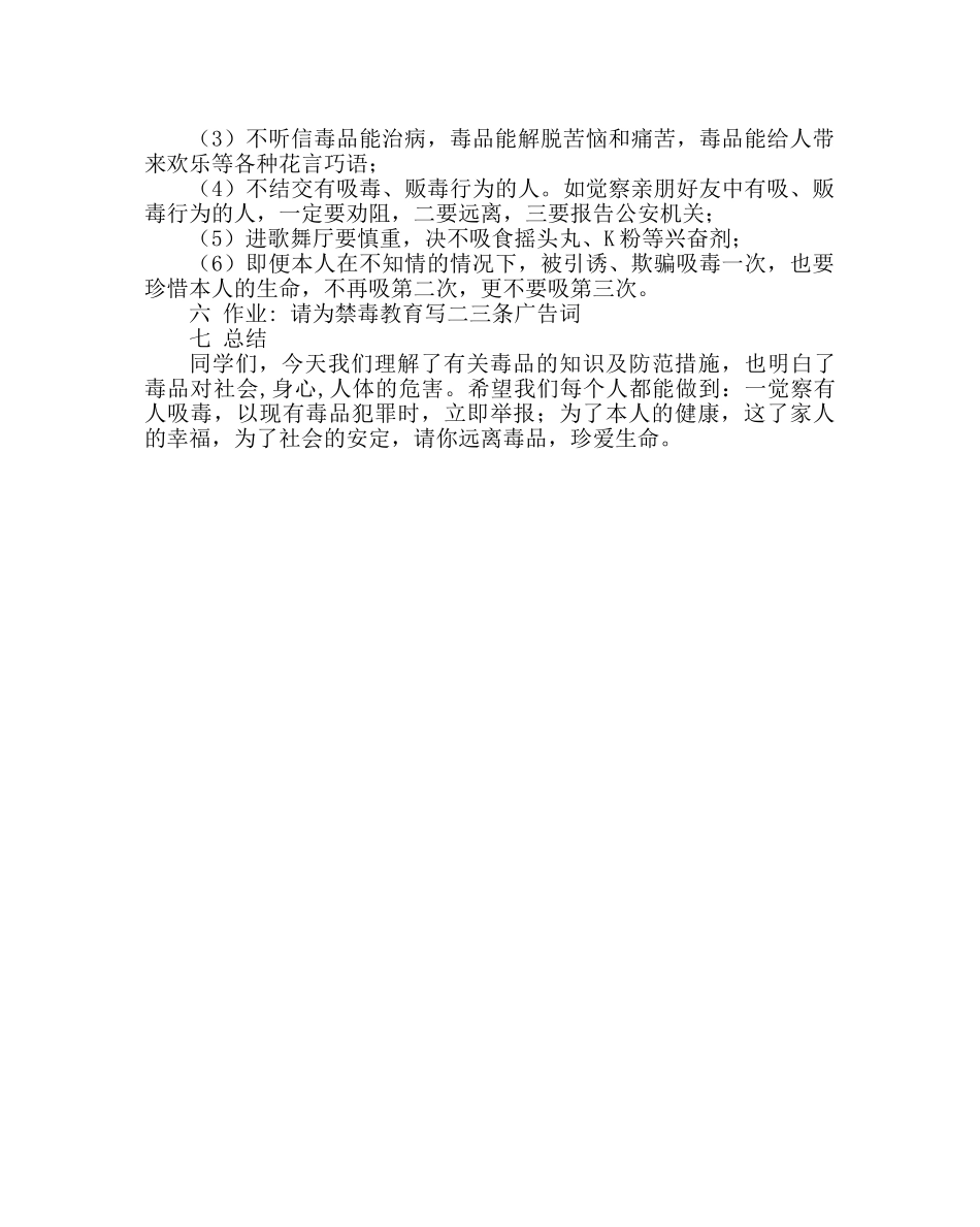 主题班会教案学生禁毒教育教案 _第3页