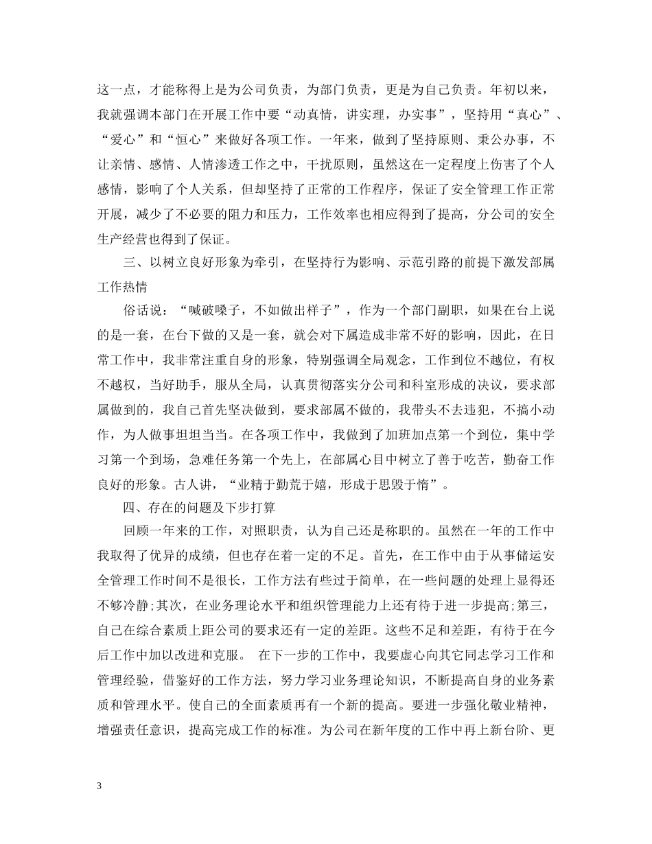 2024年最新副科述职报告 _第3页