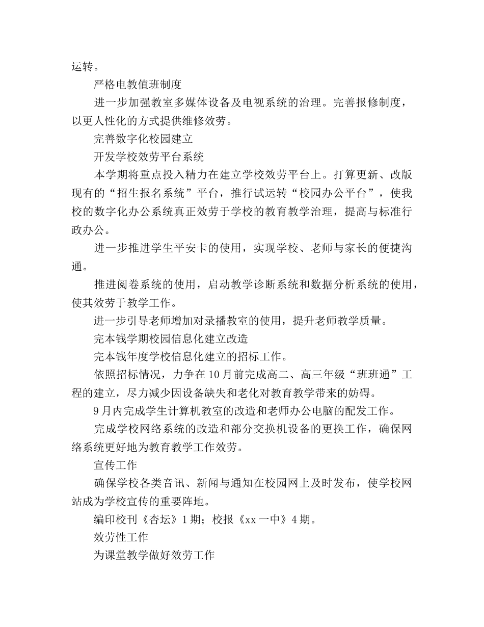 中学秋季期信息科研处工作参考计划 _第3页