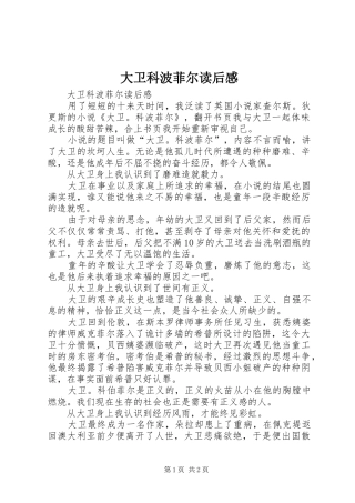大卫科波菲尔读后心得