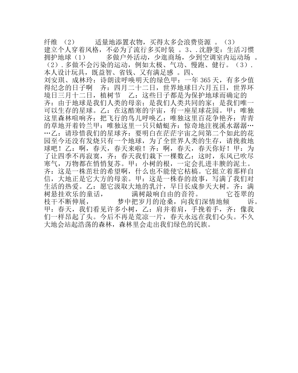 主题班会教案五年级世界地球日活动方案 _第2页