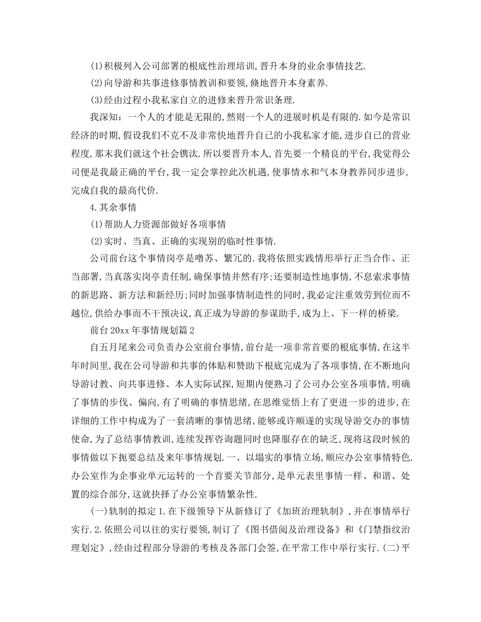 最新（工作参考计划）2024年前台年工作参考计划 _第2页