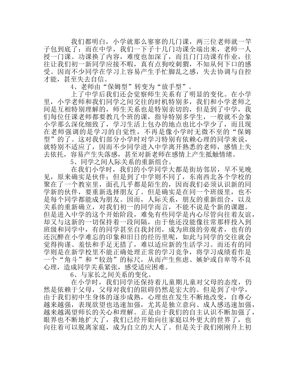 主题班会教案初一新生主题班会教案：走进中学校园 _第2页