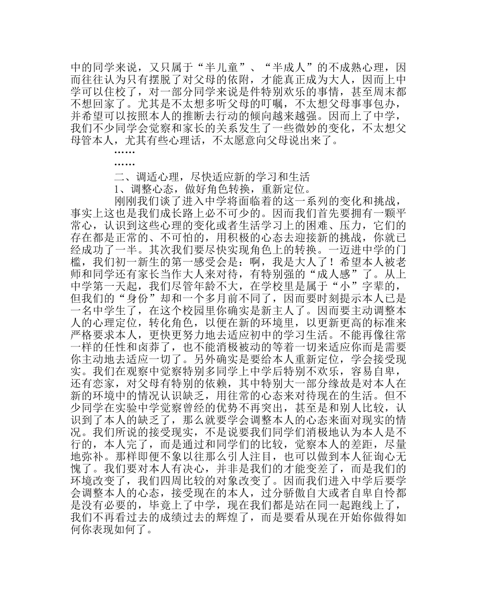 主题班会教案初一新生主题班会教案：走进中学校园 _第3页
