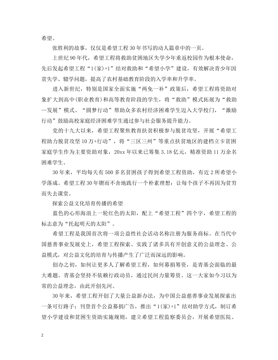 2024希望工程30周年心得体会感想5篇 _第2页