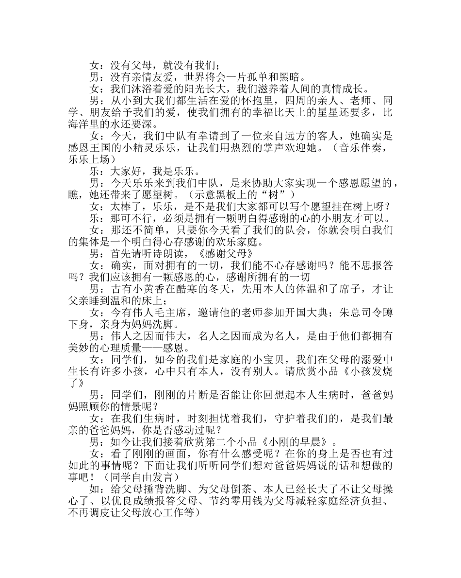 主题班会教案二年级主题中队会：心存感激，快乐成长 _第2页